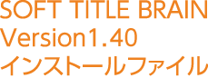 SOFT TITLE BRAIN Version 1.40 installation file