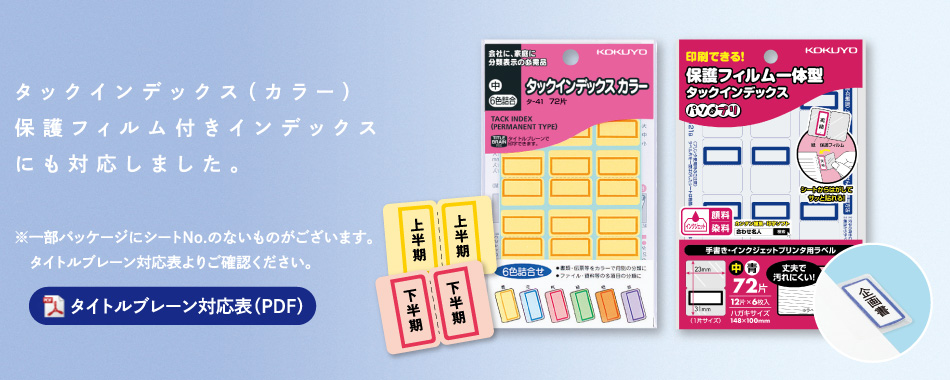 It also supports tuck index (color).