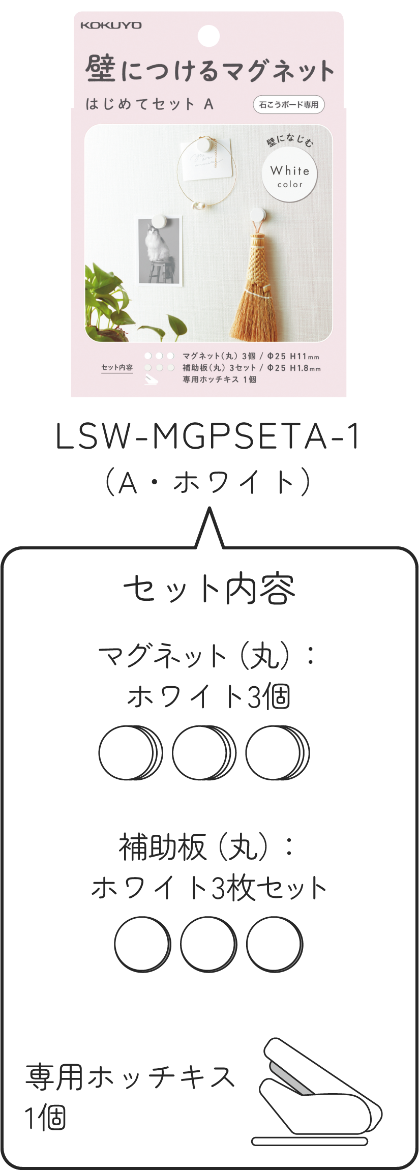 LSW-MGPSETA-1(A・ホワイト)