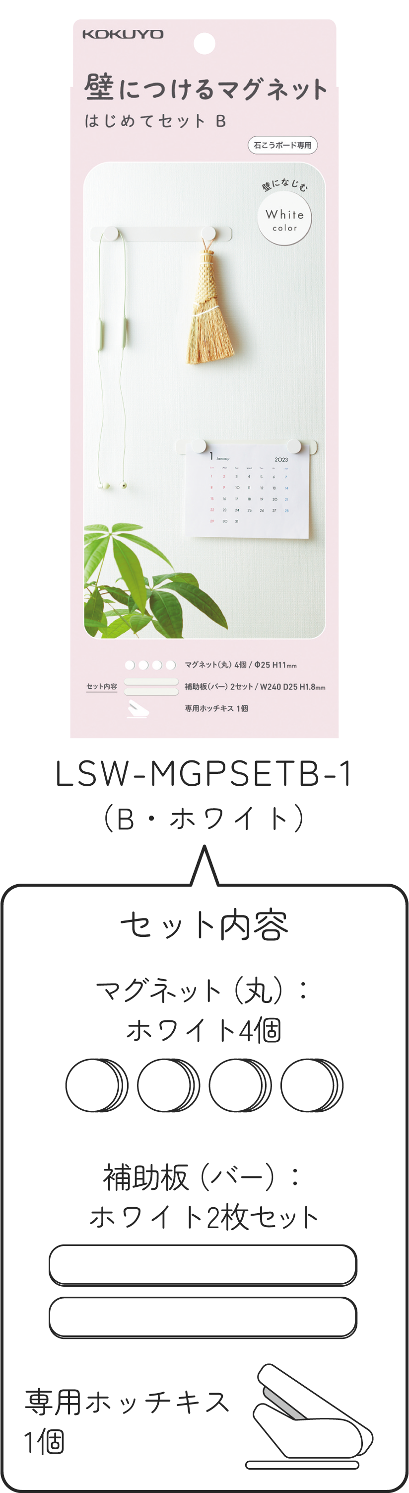 LSW-MGPSETB-1(B・ホワイト)