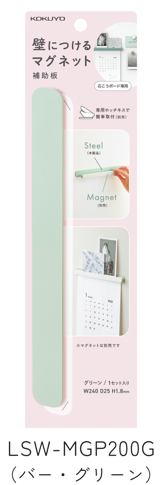 LSW-MGP200G(バー・グリーン)