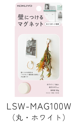 LSW-MAG100W(丸・ホワイト)