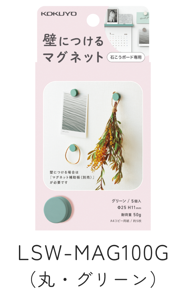 LSW-MAG100G(丸・グリーン)