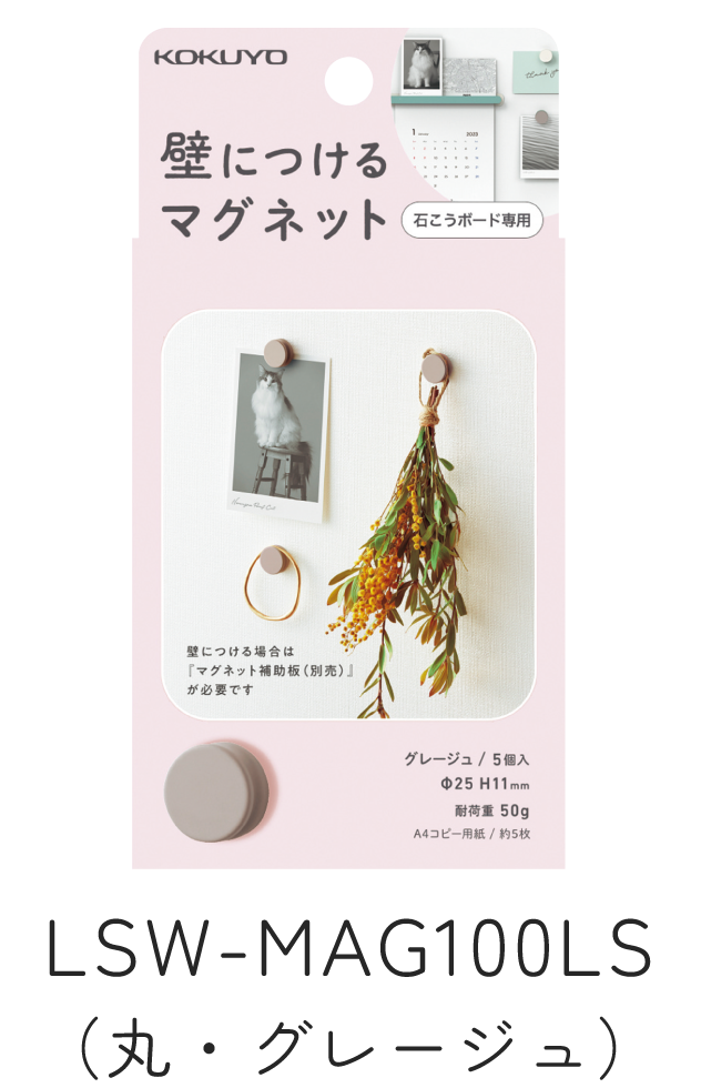 LSW-MAG100LS(丸・グレージュ)