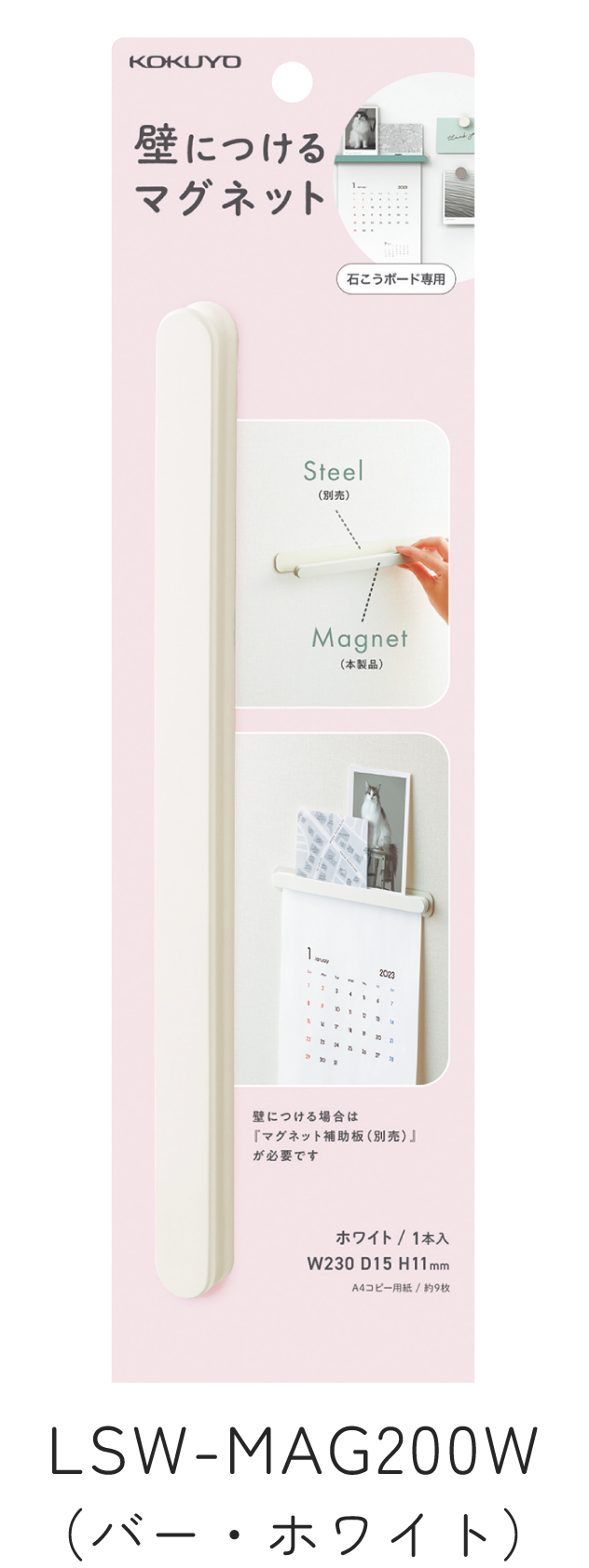 LSW-MAG200W(バー・ホワイト)