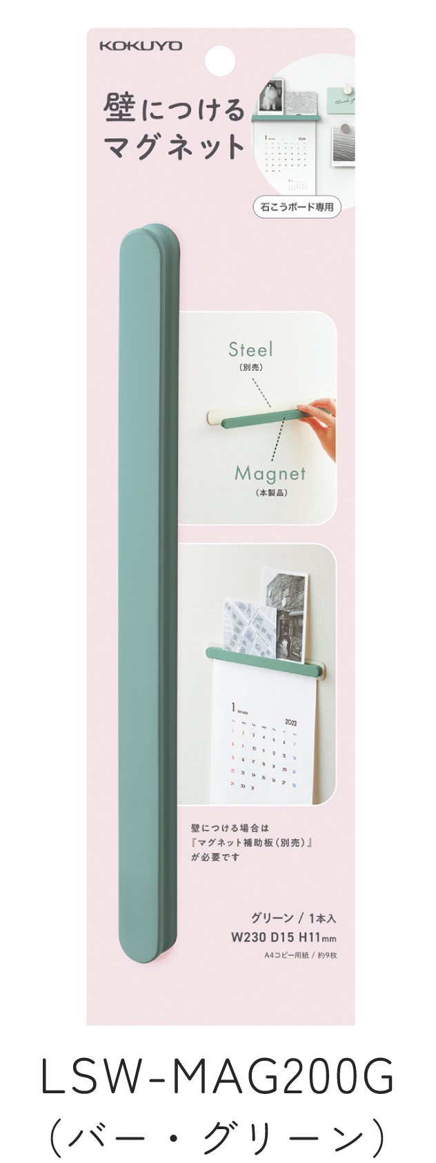 LSW-MAG200G(バー・グリーン)