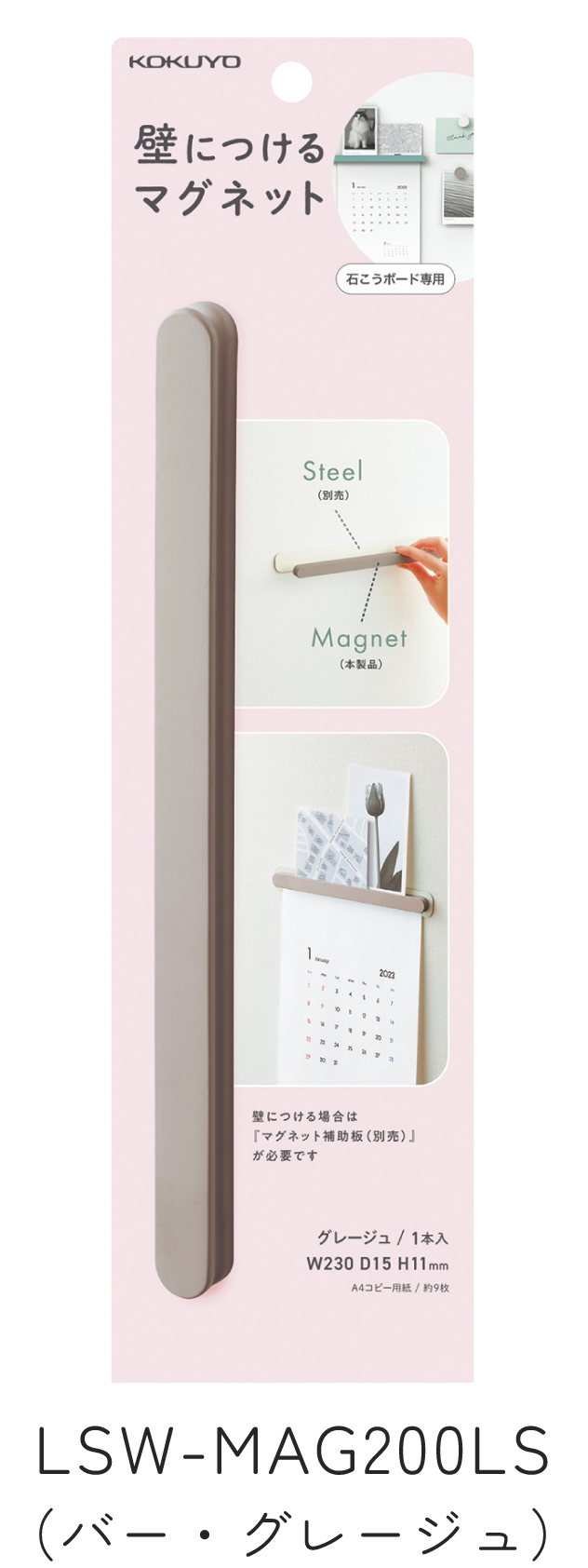 LSW-MAG200LS(バー・グレージュ)