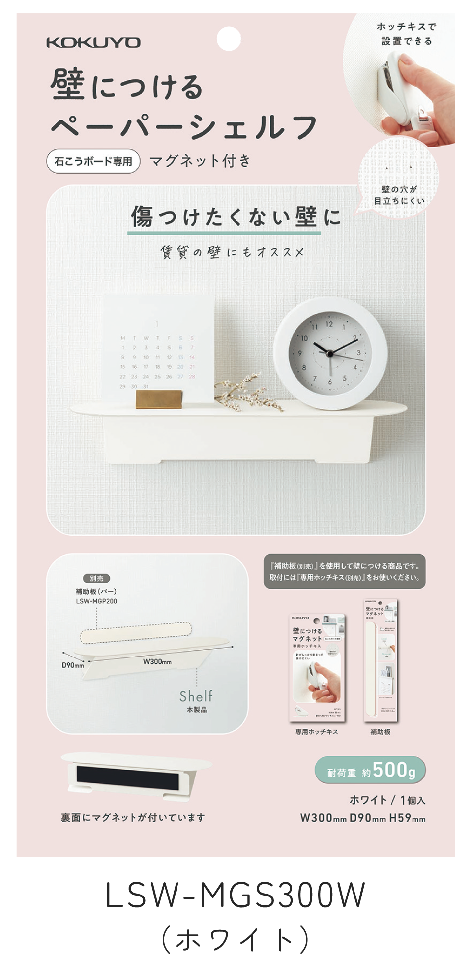 LSW-MGS300W(ホワイト)