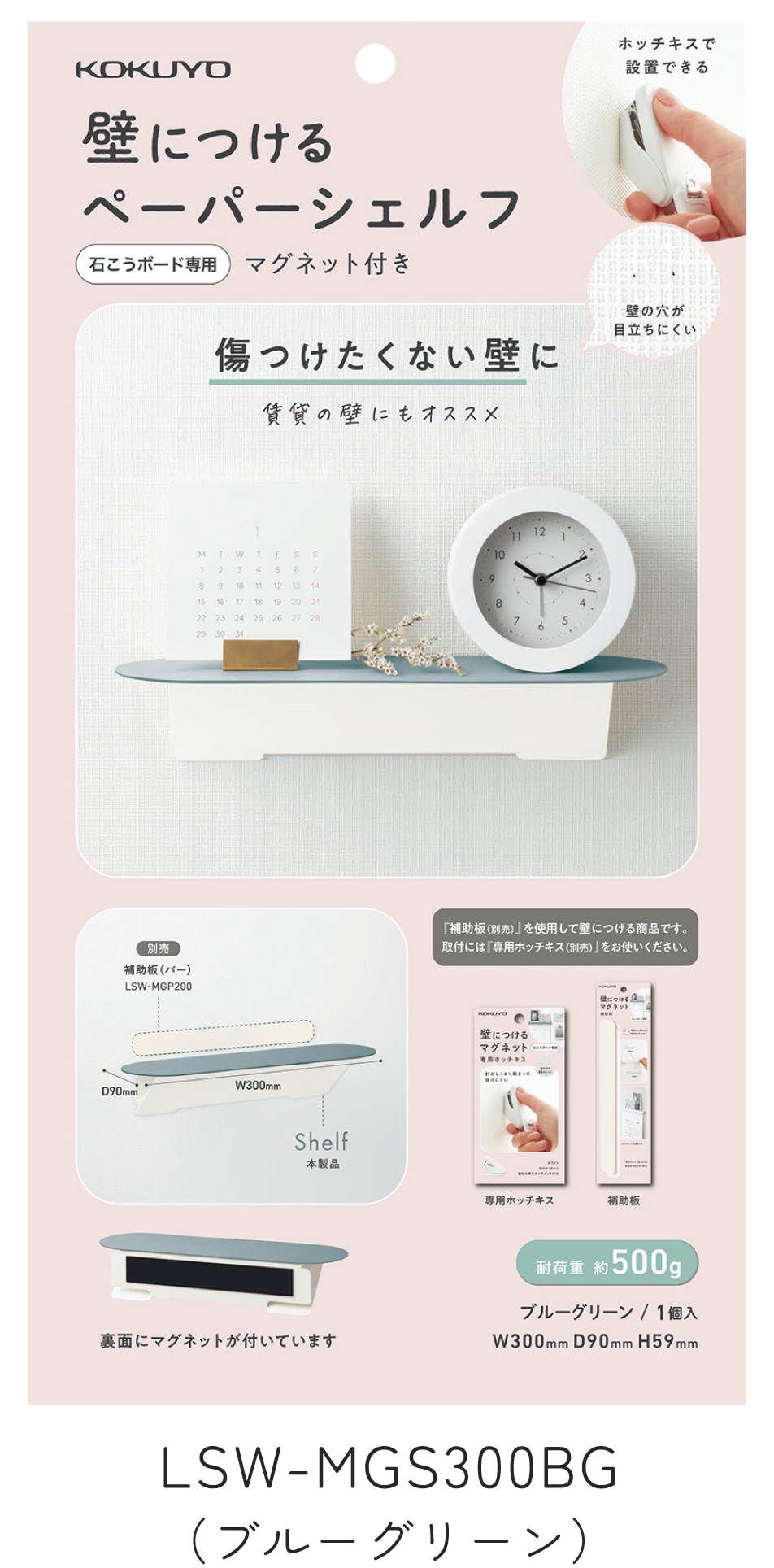 LSW-MGS300BG(ブルーグリーン)