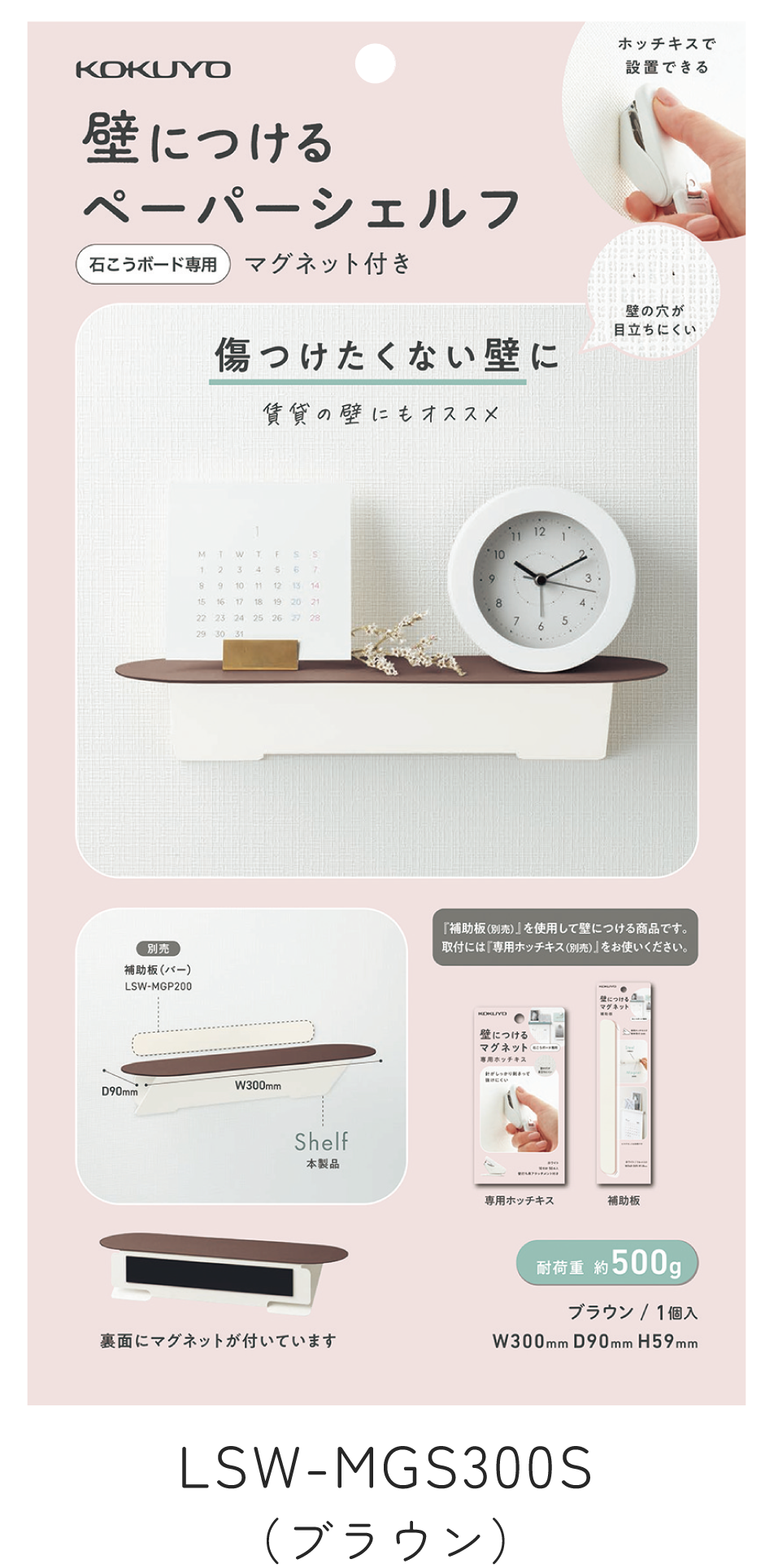 LSW-MGS300S(ブラウン)