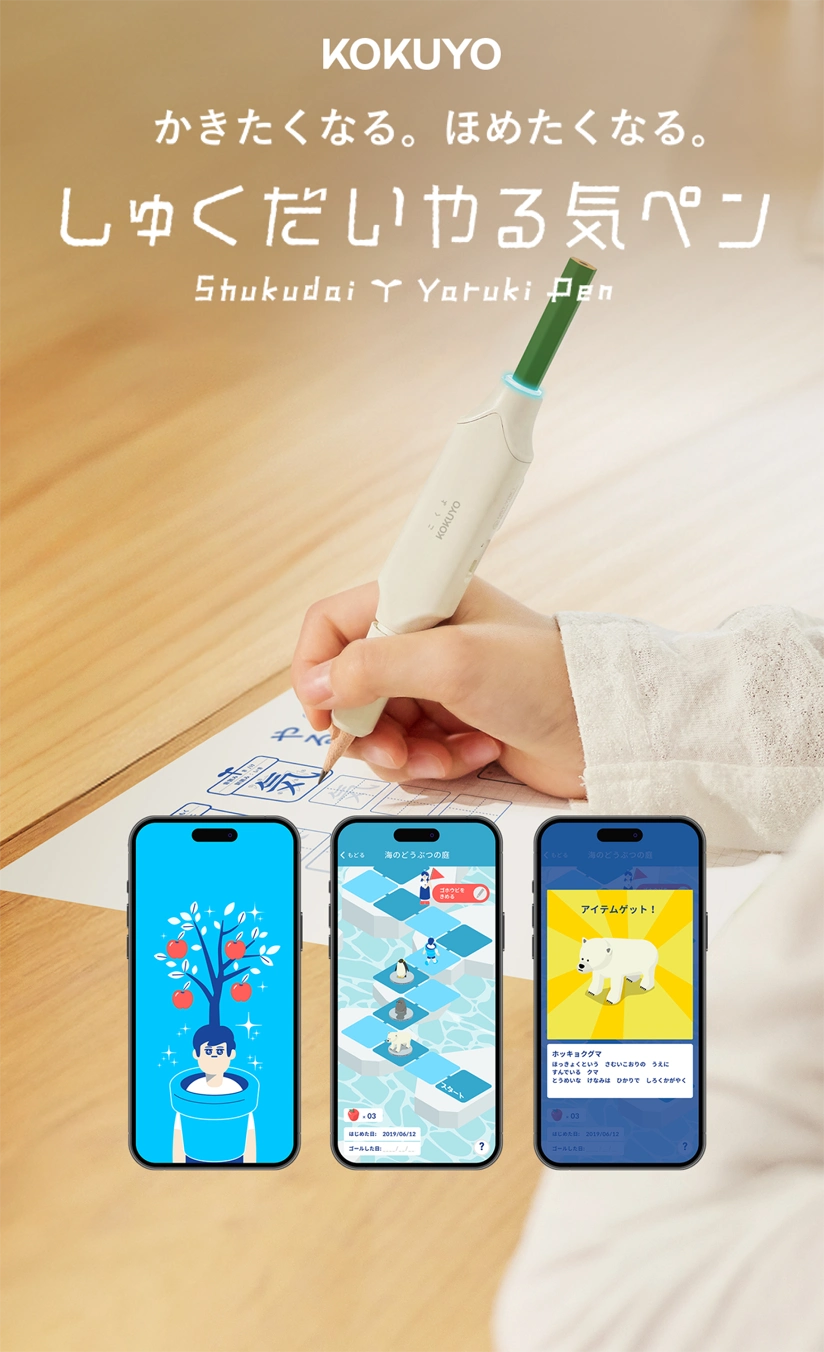 しゅくだいやる気ペン｜文具｜コクヨ