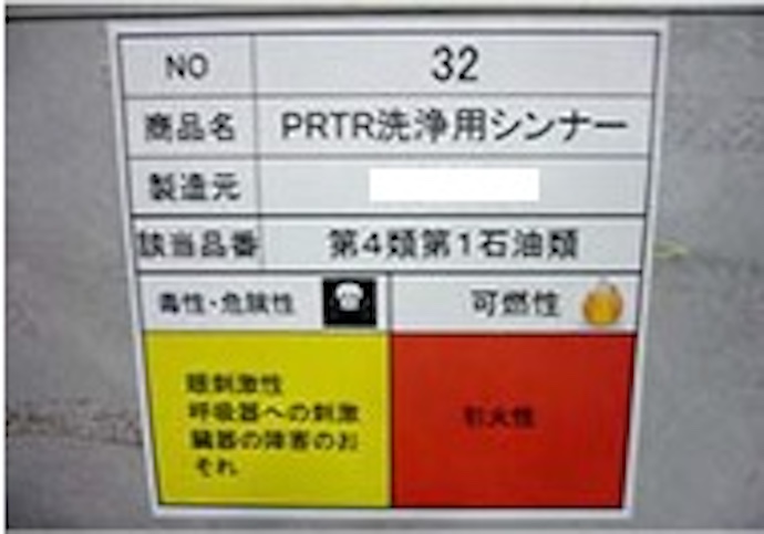 掲示パネルにて有害性・危険性を周知(コクヨ芝山工場)