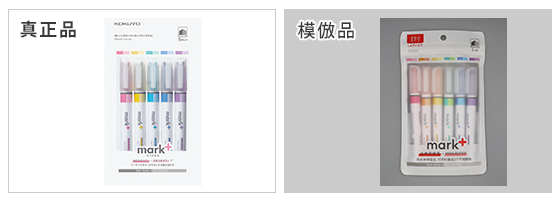 2トーンカラーマーカー〈マークタス〉の模倣品事例の写真