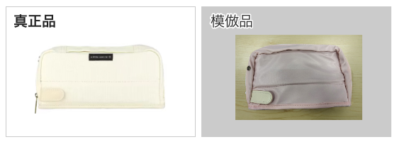ペンケースHACOHACOの模倣品事例(中国)の写真