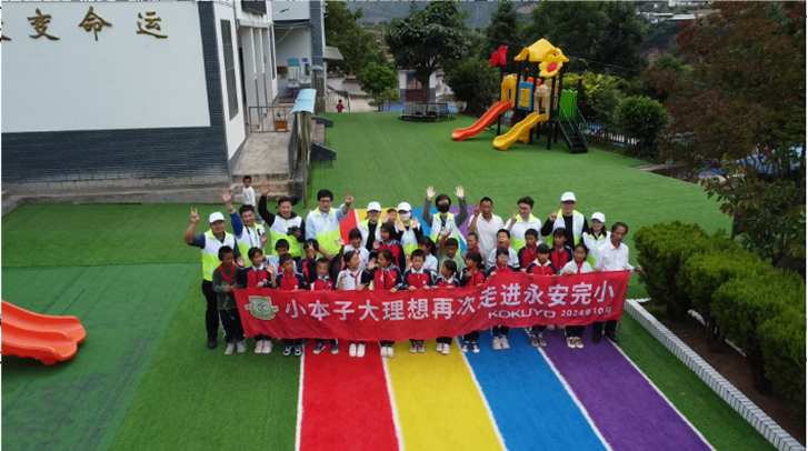 2024年10月21日 雲南省 大理自治州永安小学校