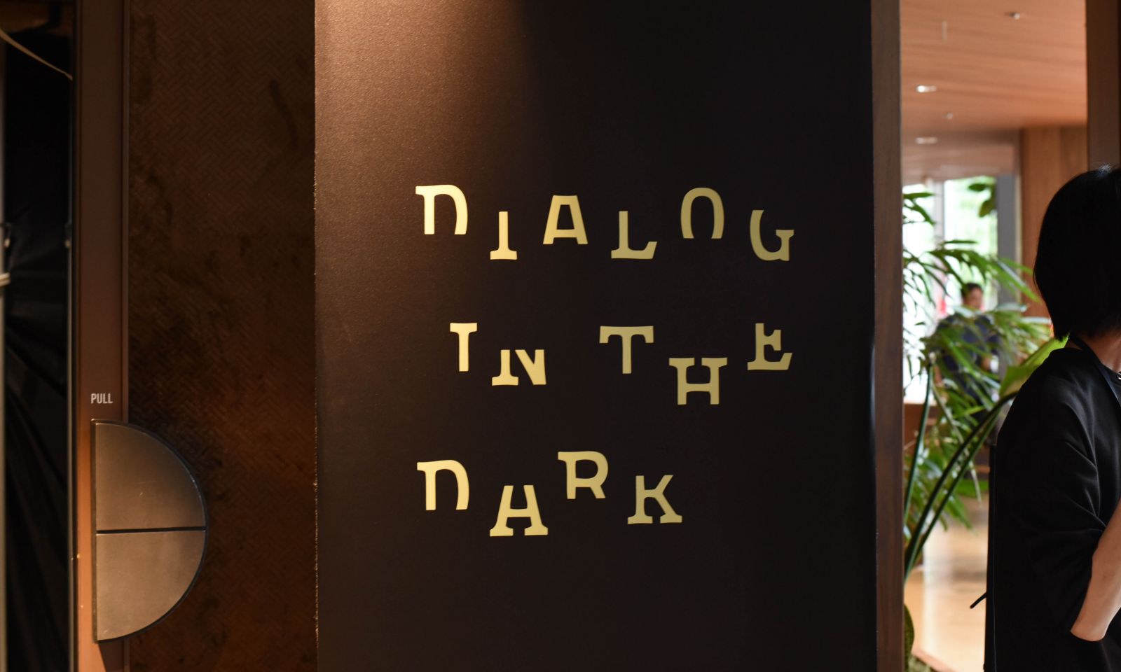 コクヨ内の会場入り口に掲示されたダイアログ・イン・ザ・ダークのロゴマーク