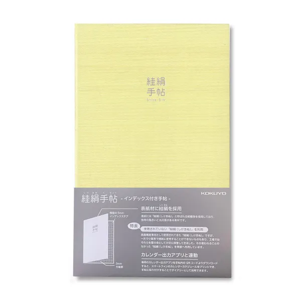 コクヨ しけ絹手帖の商品画像