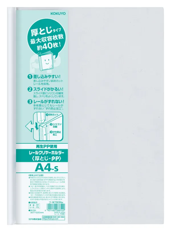 コクヨ 厚とじPP製レールクリヤーホルダー A4-S 白の商品画像