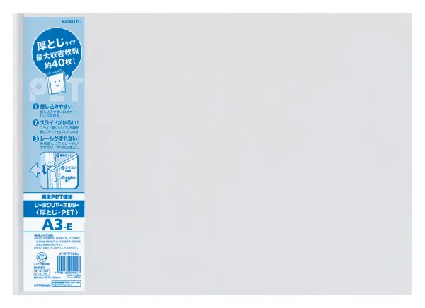 コクヨ 厚とじPET製レールクリヤーホルダー A3-E 白の商品画像
