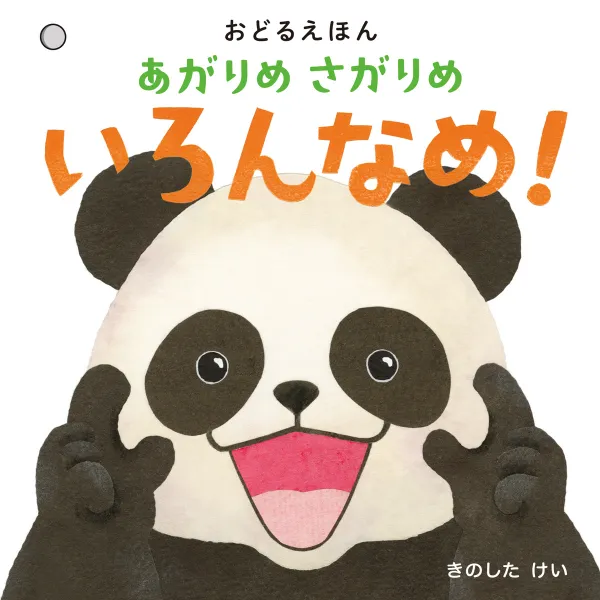 コクヨ あがりめさがりめいろんなめ!の商品画像
