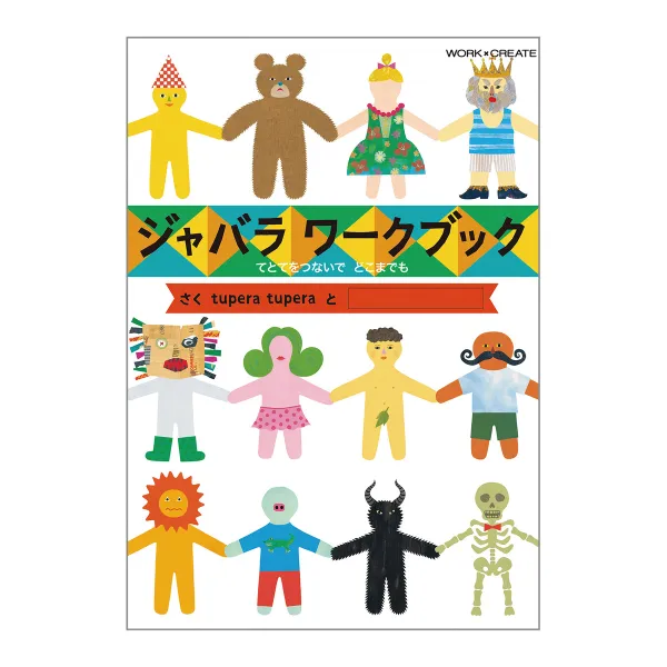コクヨ ジャバラワークブックの商品画像
