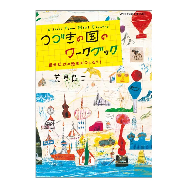 コクヨ つづきの国のワークブックの商品画像