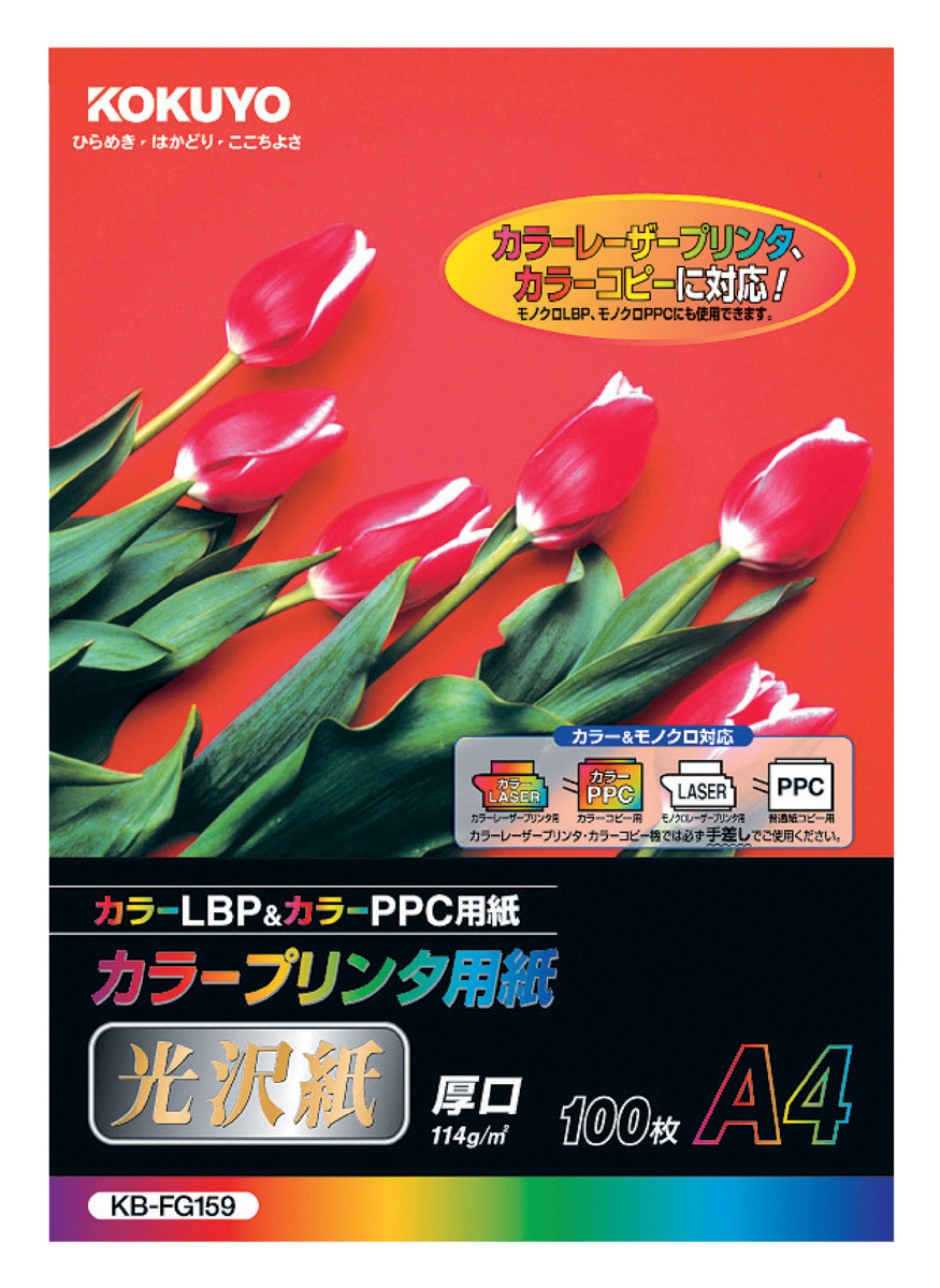 カラープリンタ用紙 光沢紙114g A4 100枚｜文具｜コクヨ