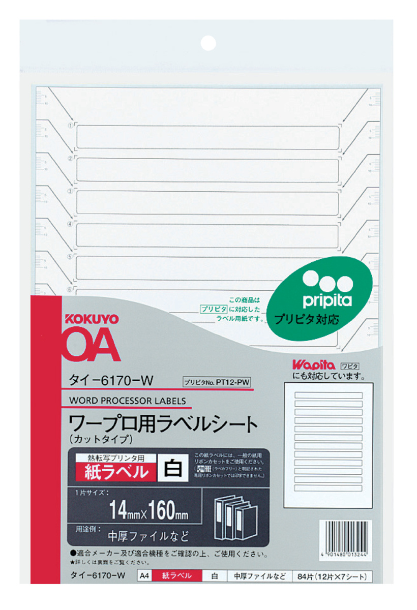 ワープロ用紙ラベル PT14 A4 30面 7枚｜文具｜コクヨ