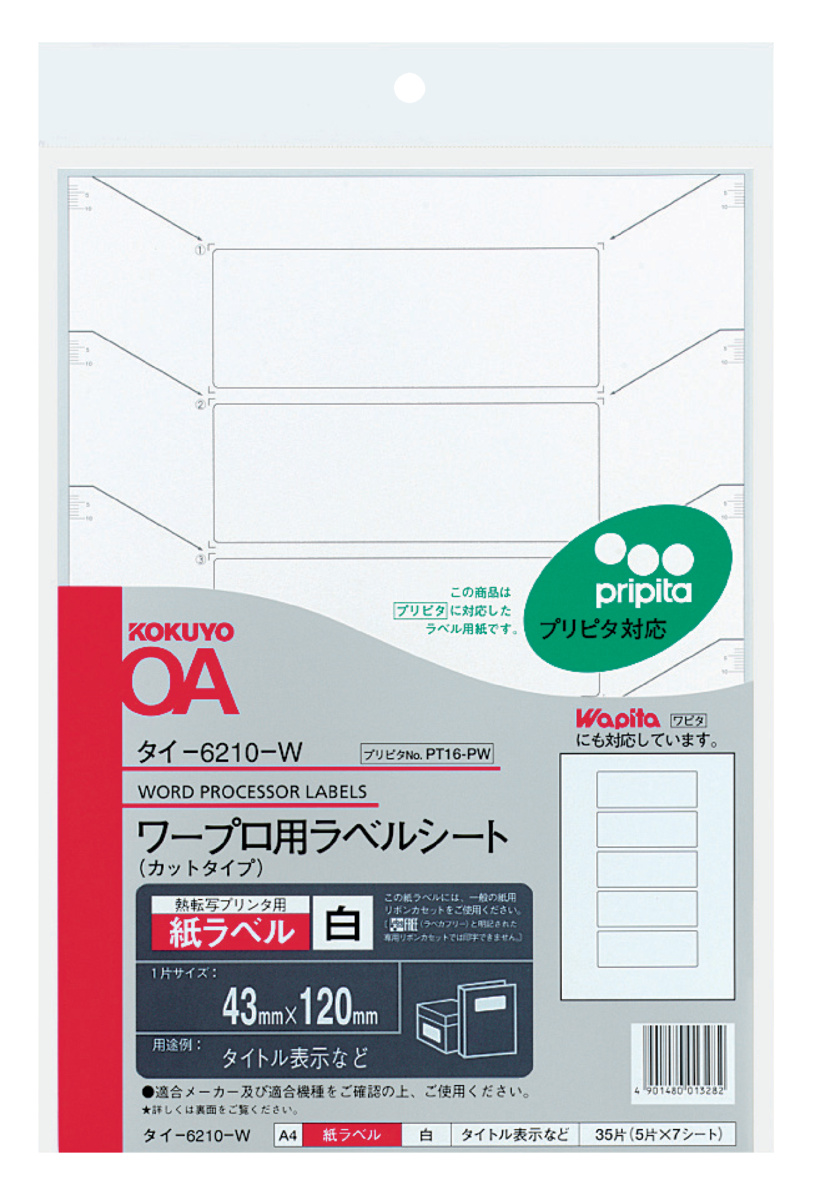 ワープロ用紙ラベル PT14 A4 30面 7枚｜文具｜コクヨ