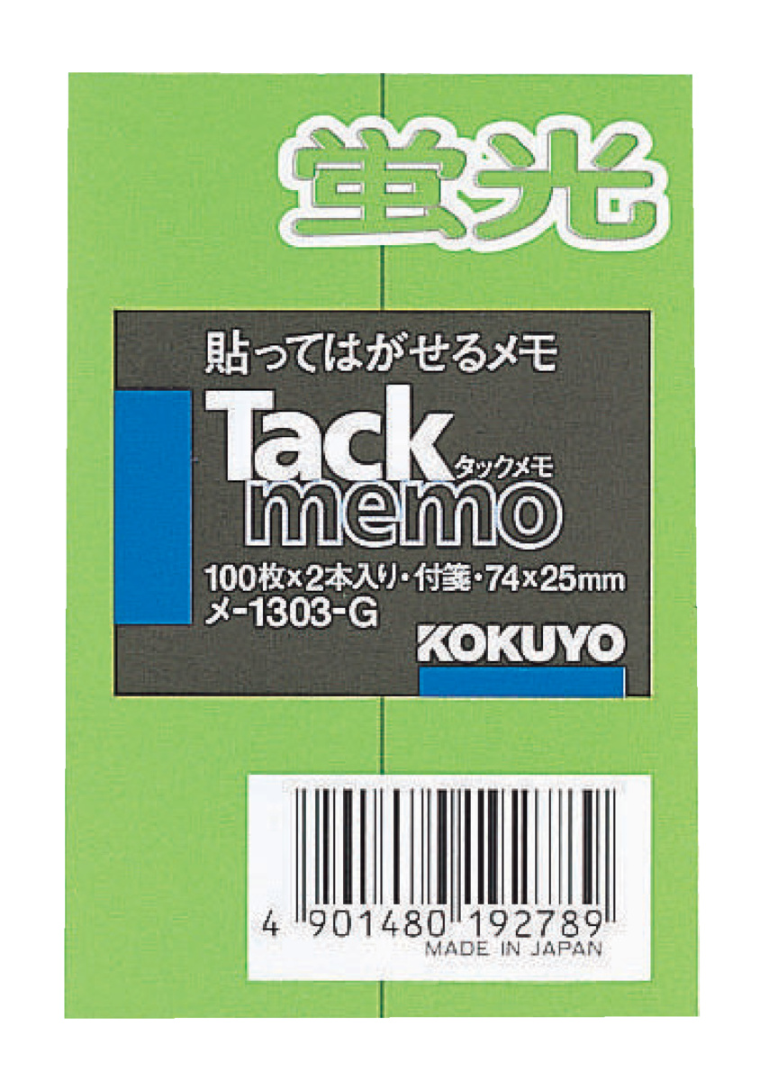 コクヨ タックメモ（蛍光色タイプ）74×25mm 付箋・レギュラーサイズ 緑