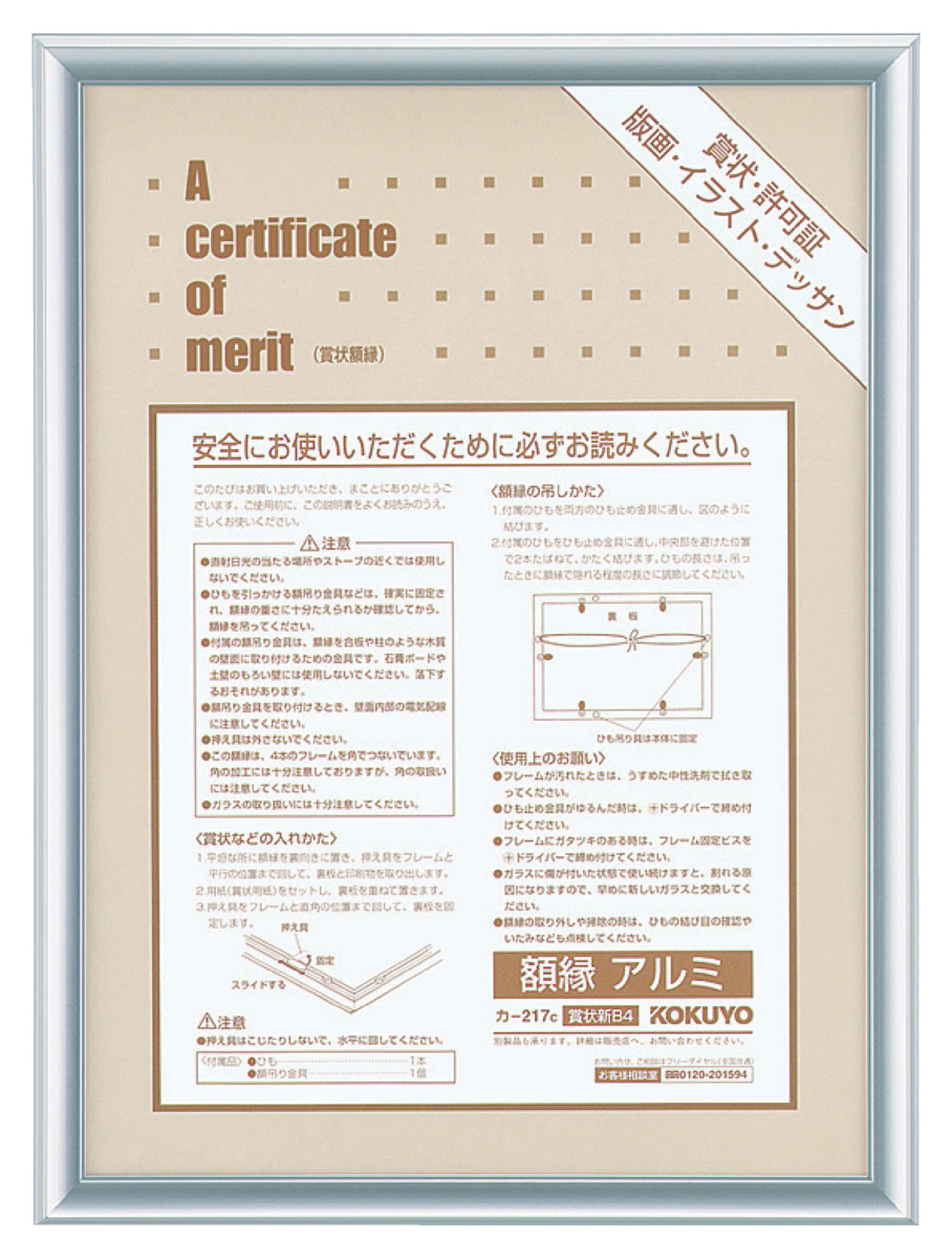 賞状額縁アルミ四ツ切(七五)シルバー｜文具｜コクヨ