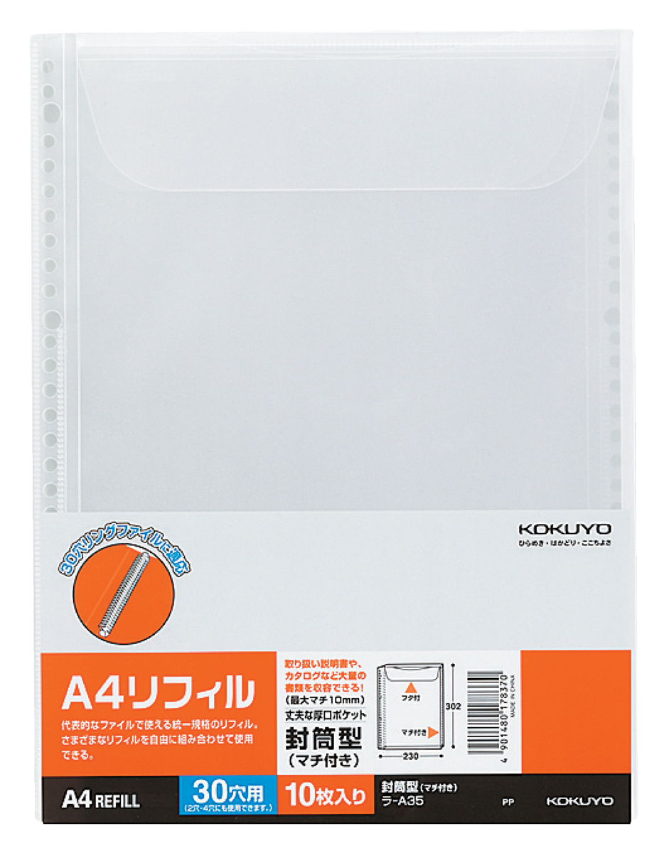 クリヤーブック替紙封筒型(マチ付き)A4縦30穴対応10枚｜文具｜コクヨ