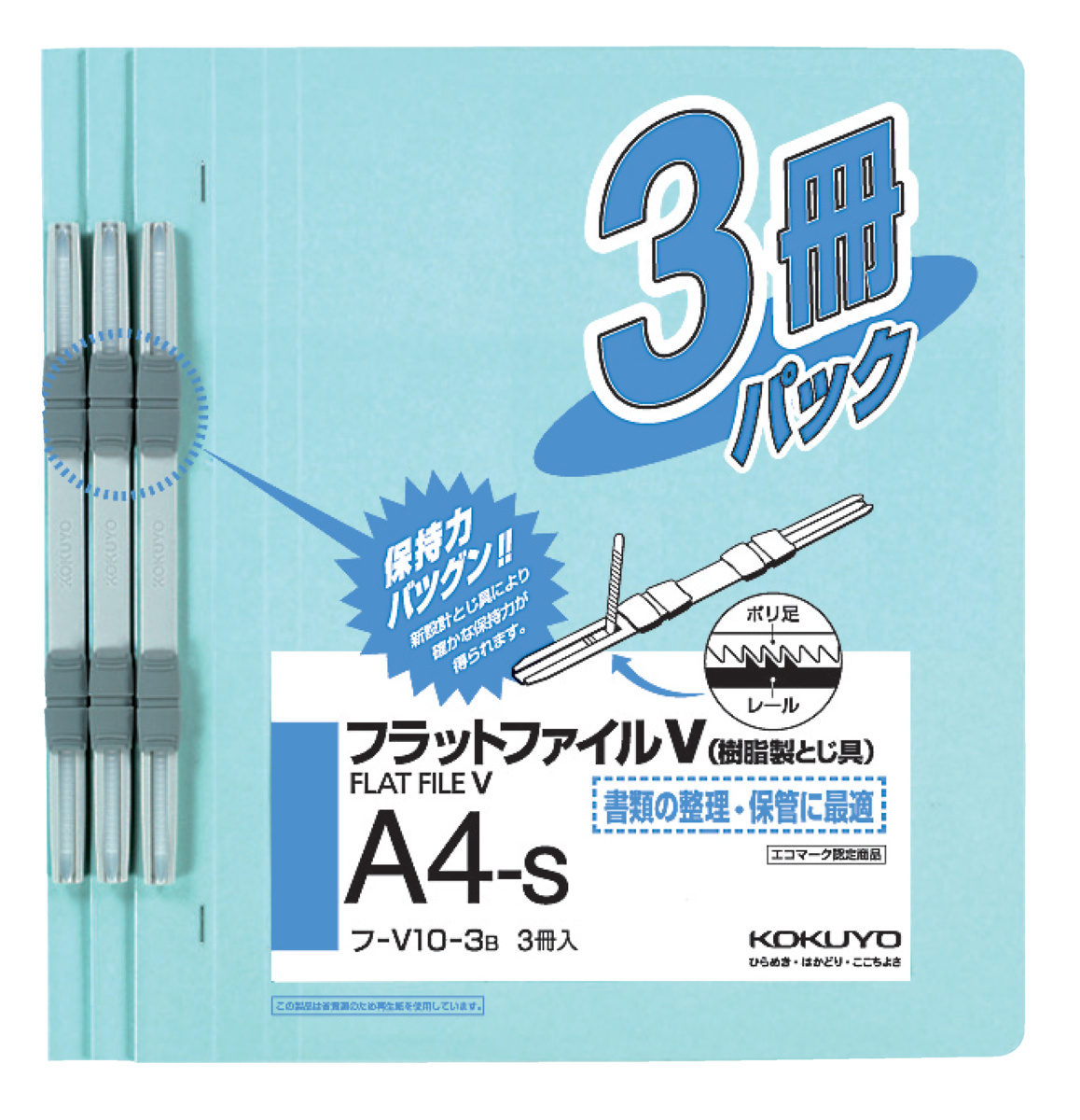 Zページ　c6b フラットファイルV樹脂製とじ具B4横15mm3冊入 青｜文具｜コクヨ