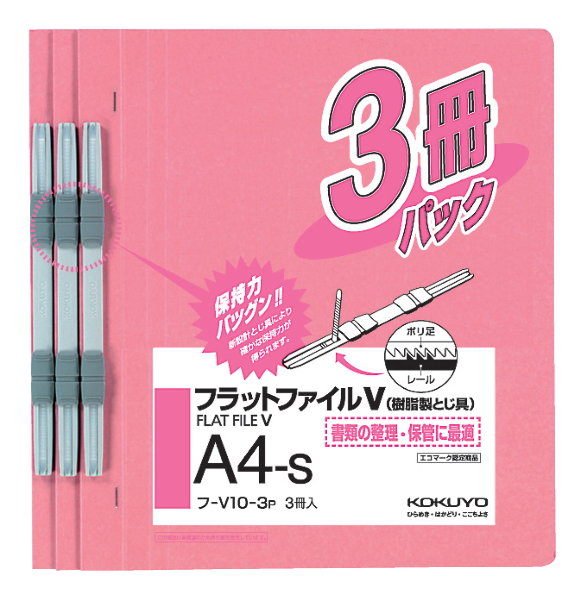 ましゅ ページ フラットファイルV樹脂製とじ具A4縦15mm3冊入ピンク｜文具｜コクヨ