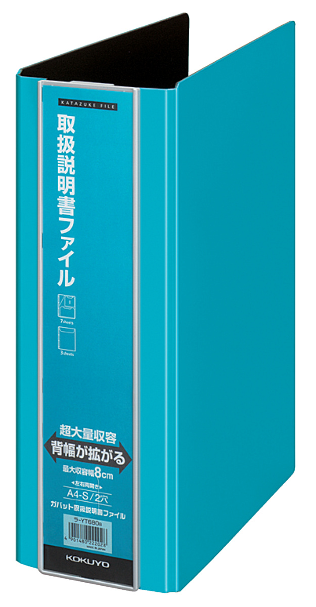 ガバット取扱説明書ファイル(替紙式)A4縦青｜文具｜コクヨ