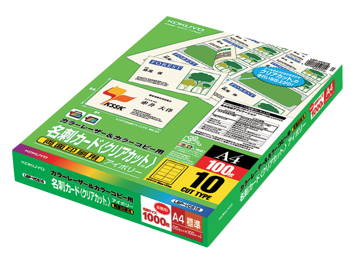LBP用名刺カード両面印刷用A4 100枚｜文具｜コクヨ