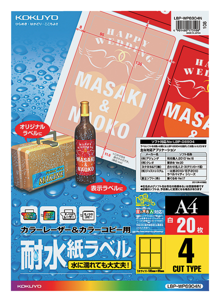 カラーLBP&PPC用 耐水紙ラベル A4 8面 20枚｜文具｜コクヨ