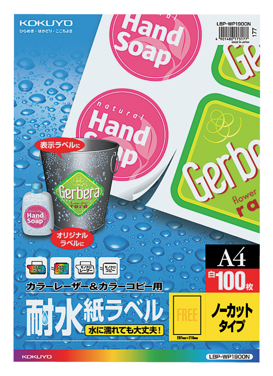 カラーLBP&PPC用 耐水紙ラベル A4 10面 20枚｜文具｜コクヨ