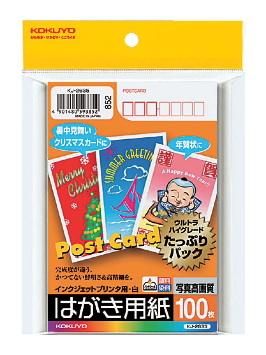 インクジェットはがきマット紙ウルトラハイグレード100枚白｜文具｜コクヨ
