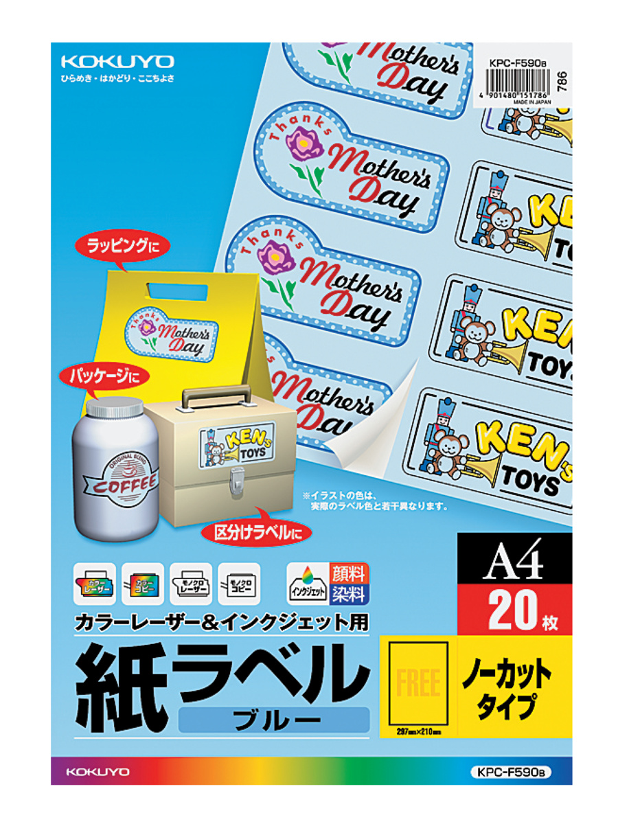 カラーLBP＆インクジェット用紙ラベルA4 ノーカット20枚イエロー｜文具