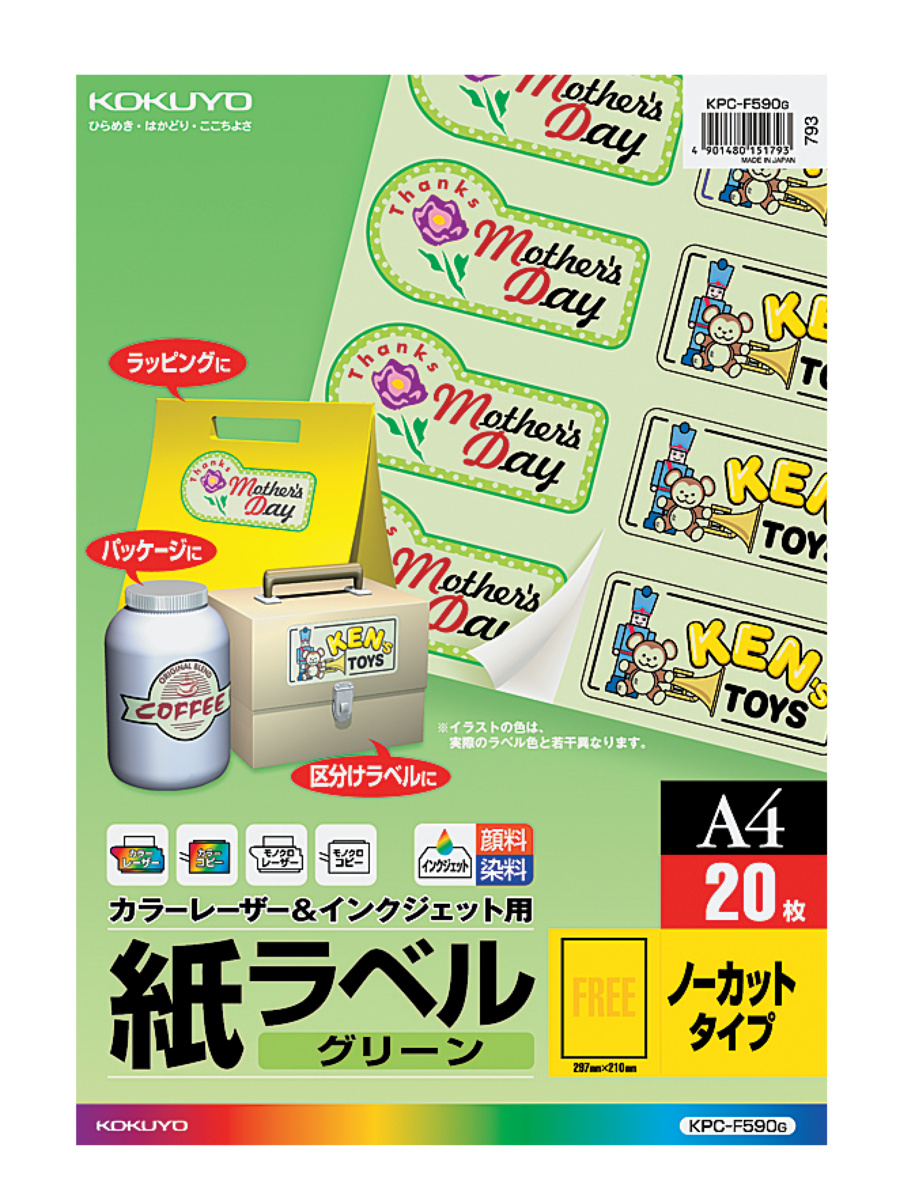 カラーLBP＆インクジェット用紙ラベルA4 ノーカット20枚イエロー｜文具
