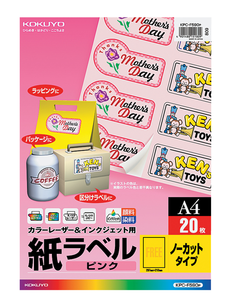 カラーLBP＆インクジェット用紙ラベルA4 ノーカット20枚イエロー｜文具