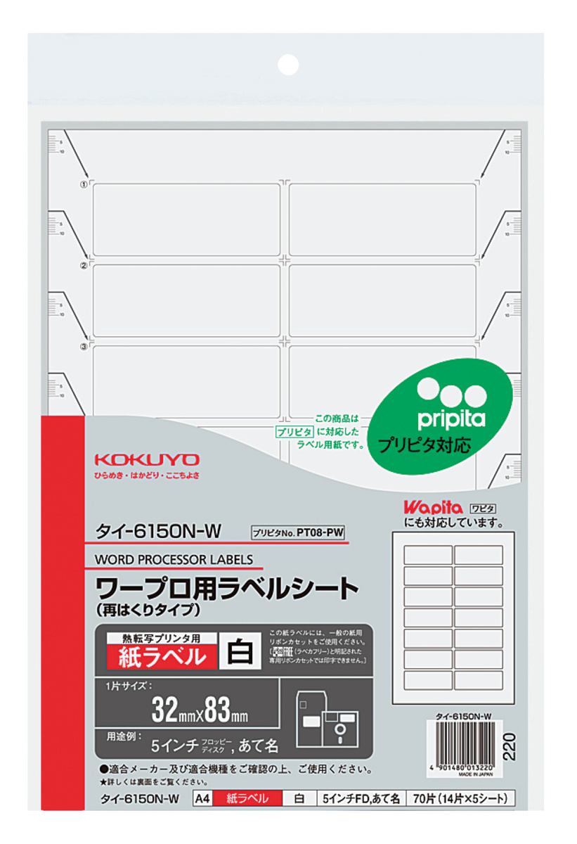ワープロ用紙ラベル PT08 A4 14面 再はくりタイプ 5枚｜文具｜コクヨ