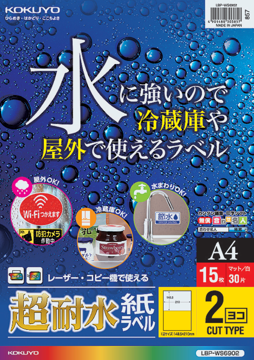 カラーLBP&PPC用超耐水紙ラベル｜文具｜コクヨ