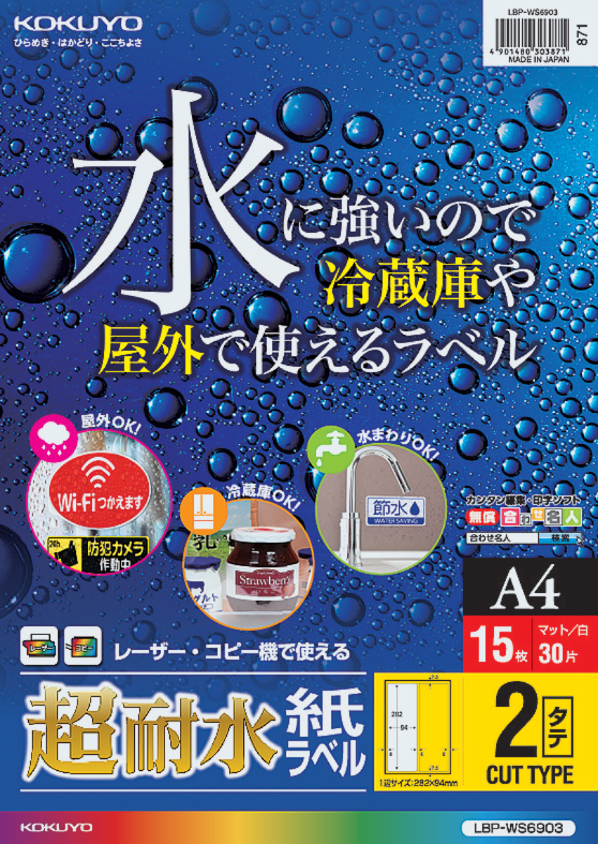 カラーLBP&PPC用超耐水紙ラベル｜文具｜コクヨ