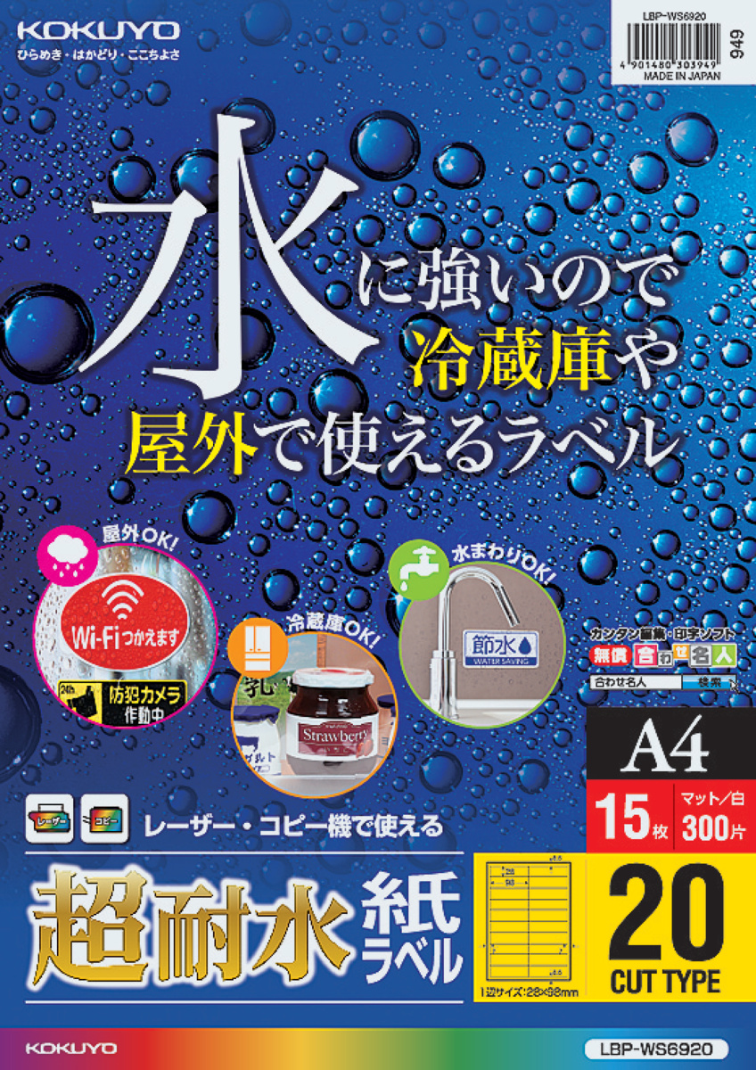 カラーLBP&PPC用超耐水紙ラベル｜文具｜コクヨ