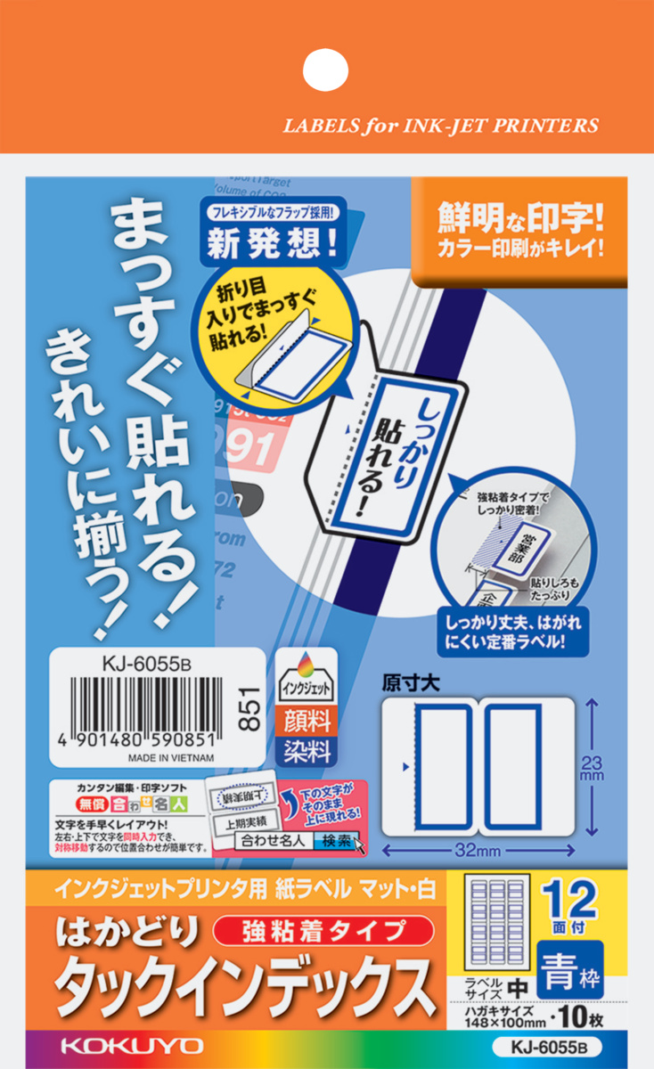 インクジェット用はかどりインデックス ハガキ大9面10枚青｜文具｜コクヨ