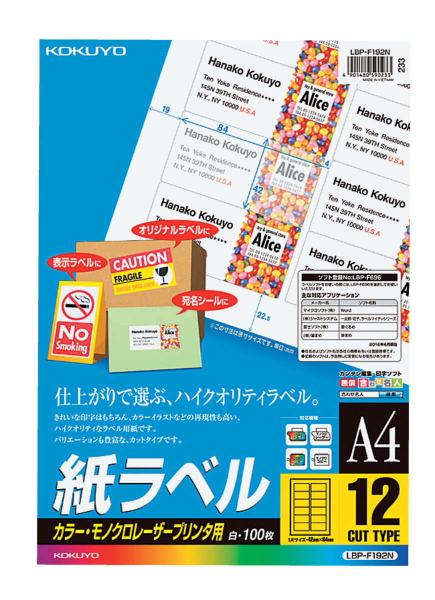 カラーLBP&PPC用 紙ラベル A4 12面 100枚｜文具｜コクヨ