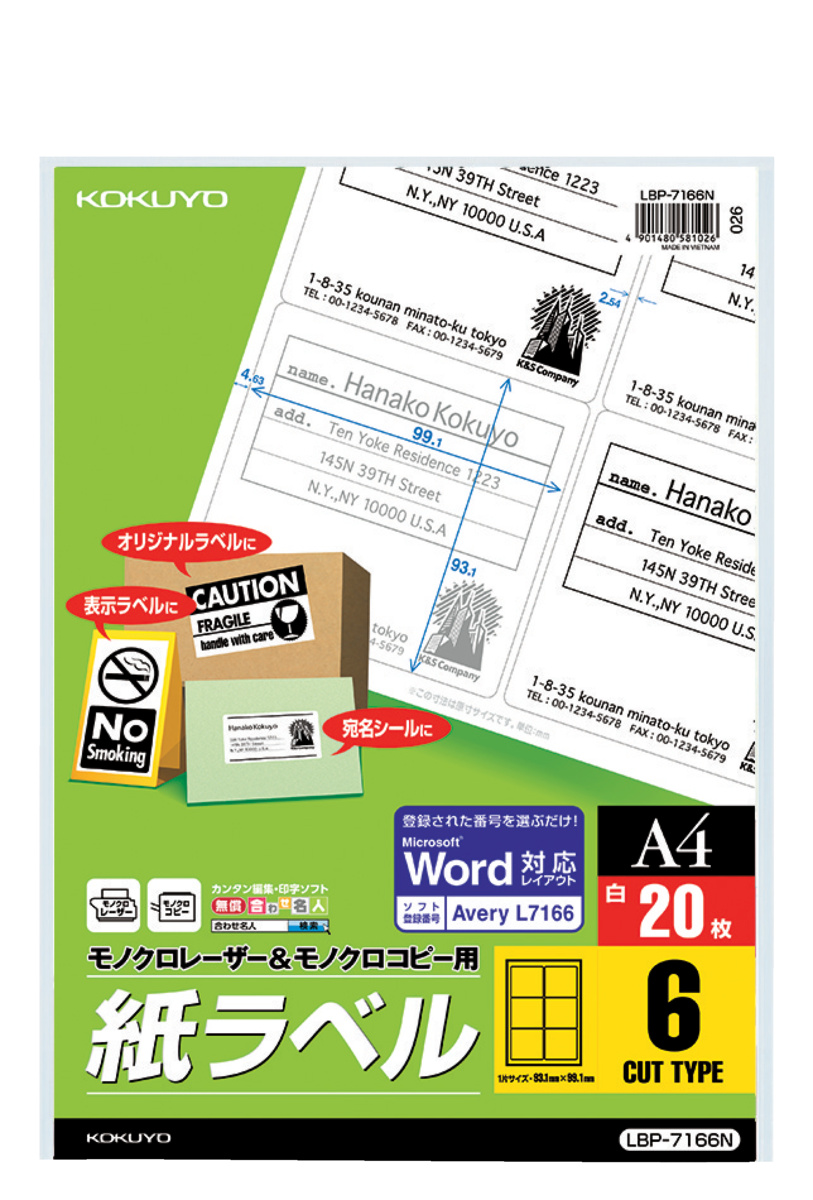 モノクロLBP＆PPC用 紙ラベル A4 14面 20枚｜文具｜コクヨ