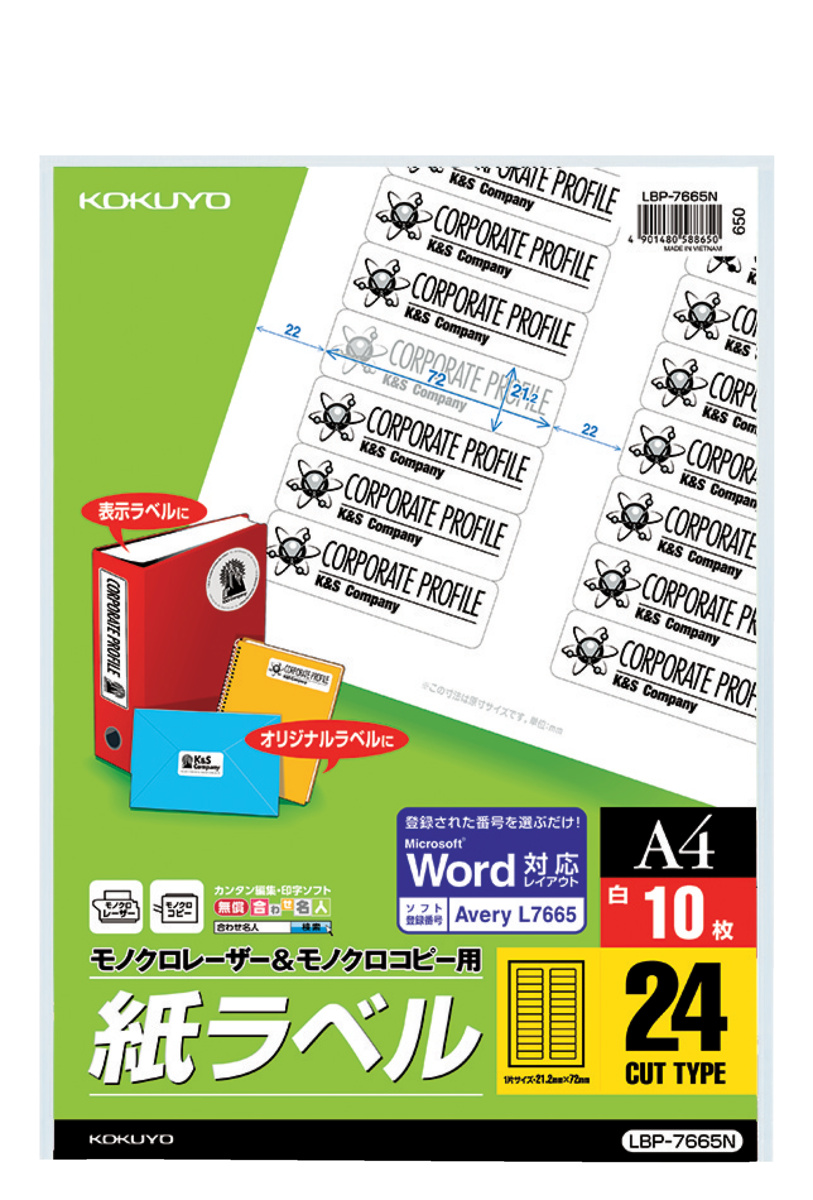 モノクロLBP＆PPC用 紙ラベル A4 84面 10枚｜文具｜コクヨ